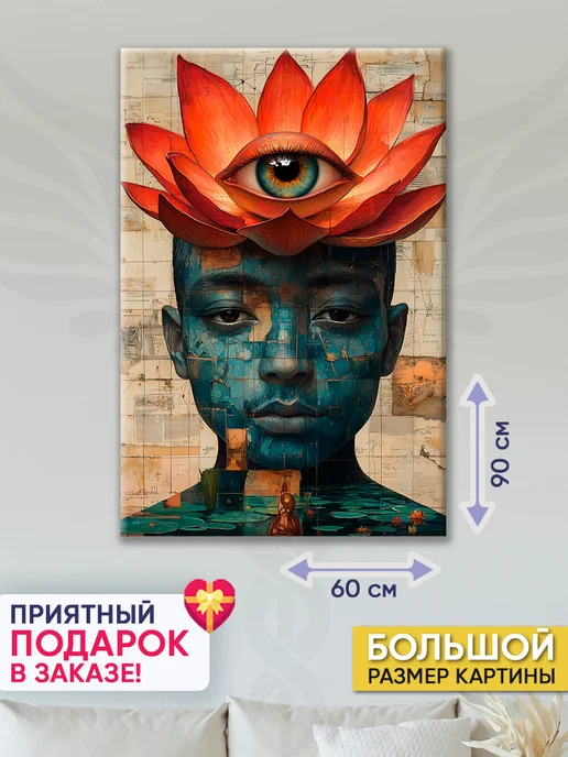 Домашний Оберег Оберег - картина на стену "Всевидящий" 60х90 см, 60x90 см