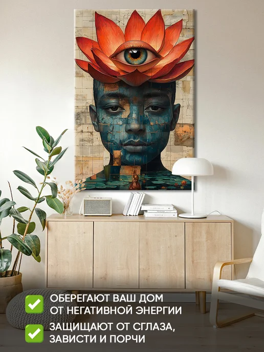 Домашний Оберег Оберег - картина на стену "Всевидящий" 60х90 см, 60x90 см, фото 3