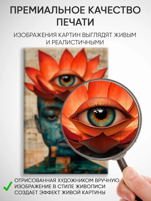 Домашний Оберег Оберег - картина на стену "Всевидящий" 60х90 см, 60x90 см, фото 4