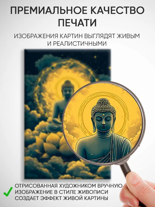 Домашний Оберег Оберег - картина на стену "Светящийся Будда" 60х90 см, 60x90 см, фото 4