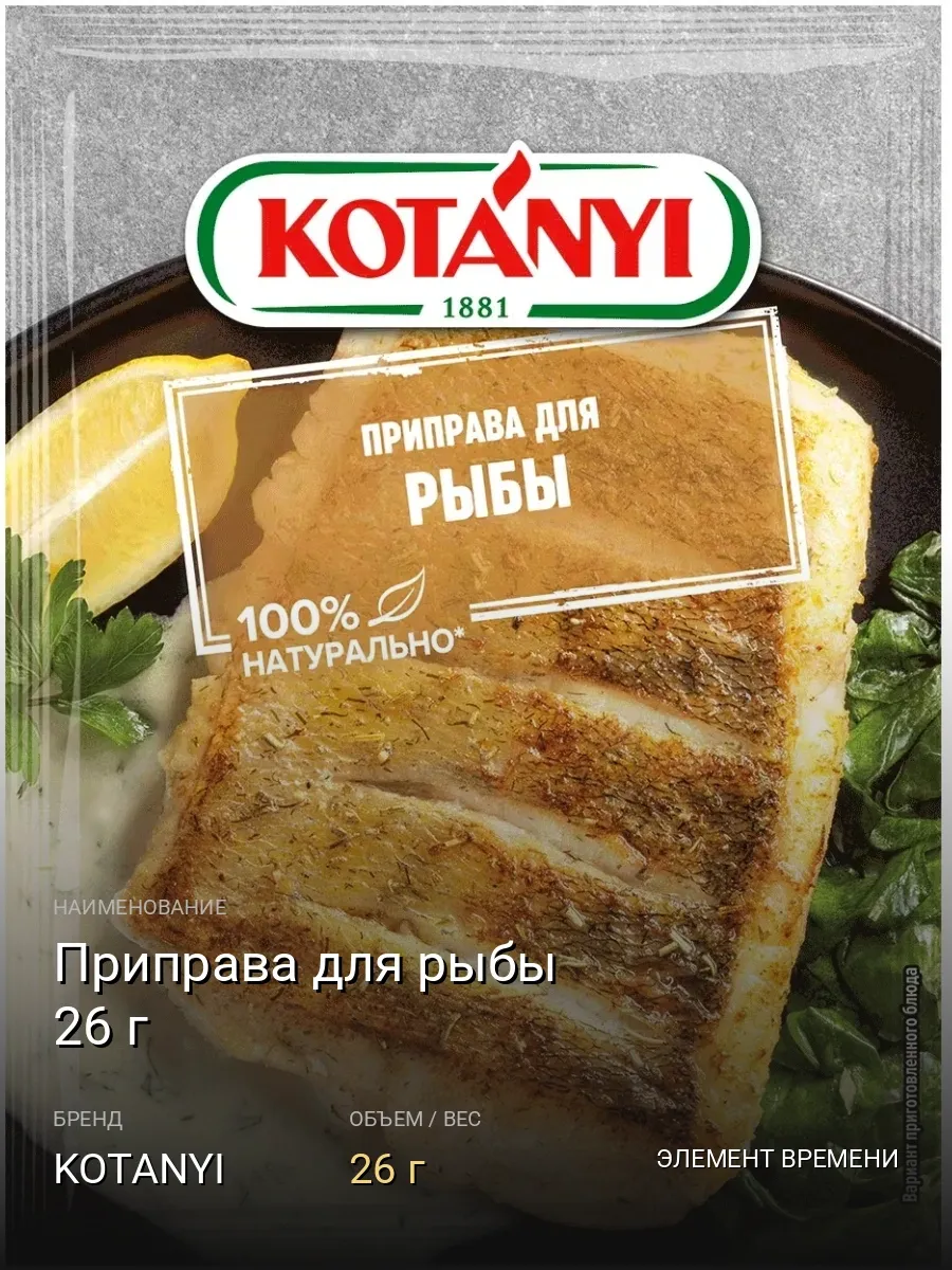 Приправа для рыбы и морепродуктов с лимоном