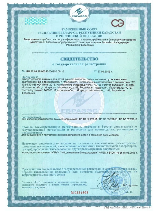 Малютка малютка-1 смесь молочная 600гр, 600 г, фото 3