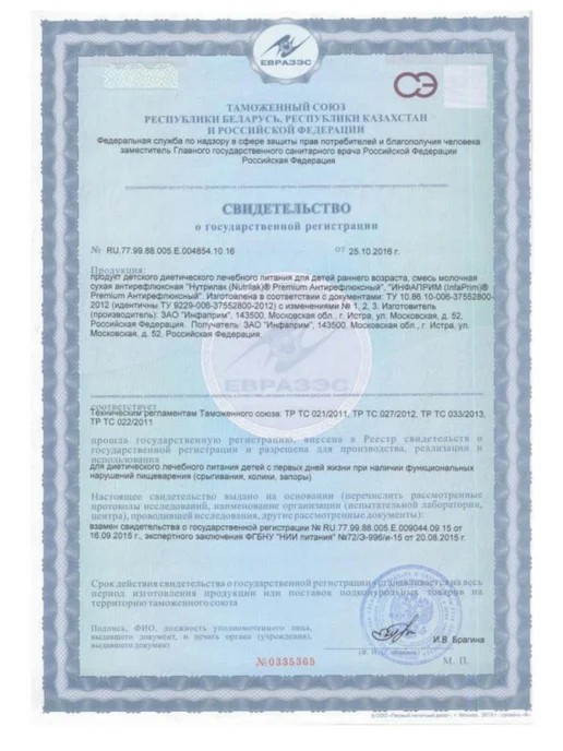 Nutrilak premium антирефлюксный смесь молоч сухая 350гр, 350 г, фото 3