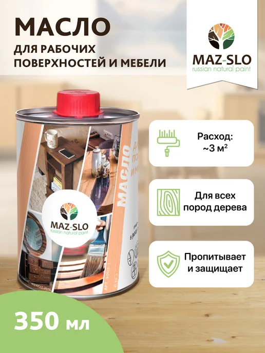 MAZ-SLO Масло для столешниц и деревянной мебели Папоротник 350мл, 350 мл, фото 4