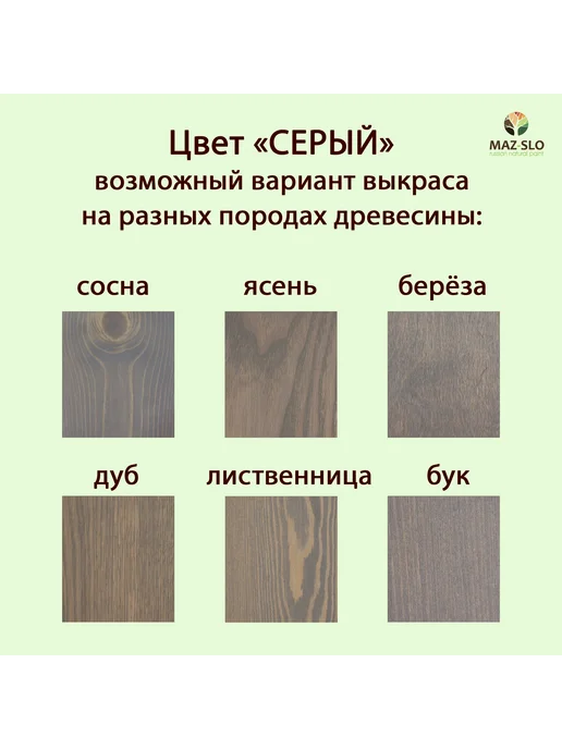 MAZ-SLO Масло-воск для столешниц и деревянной мебели 350 мл, 350 мл, фото 3