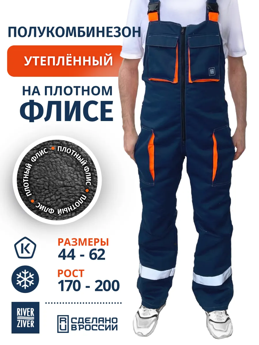 Утепленный полукомбинезон рабочий на флисе