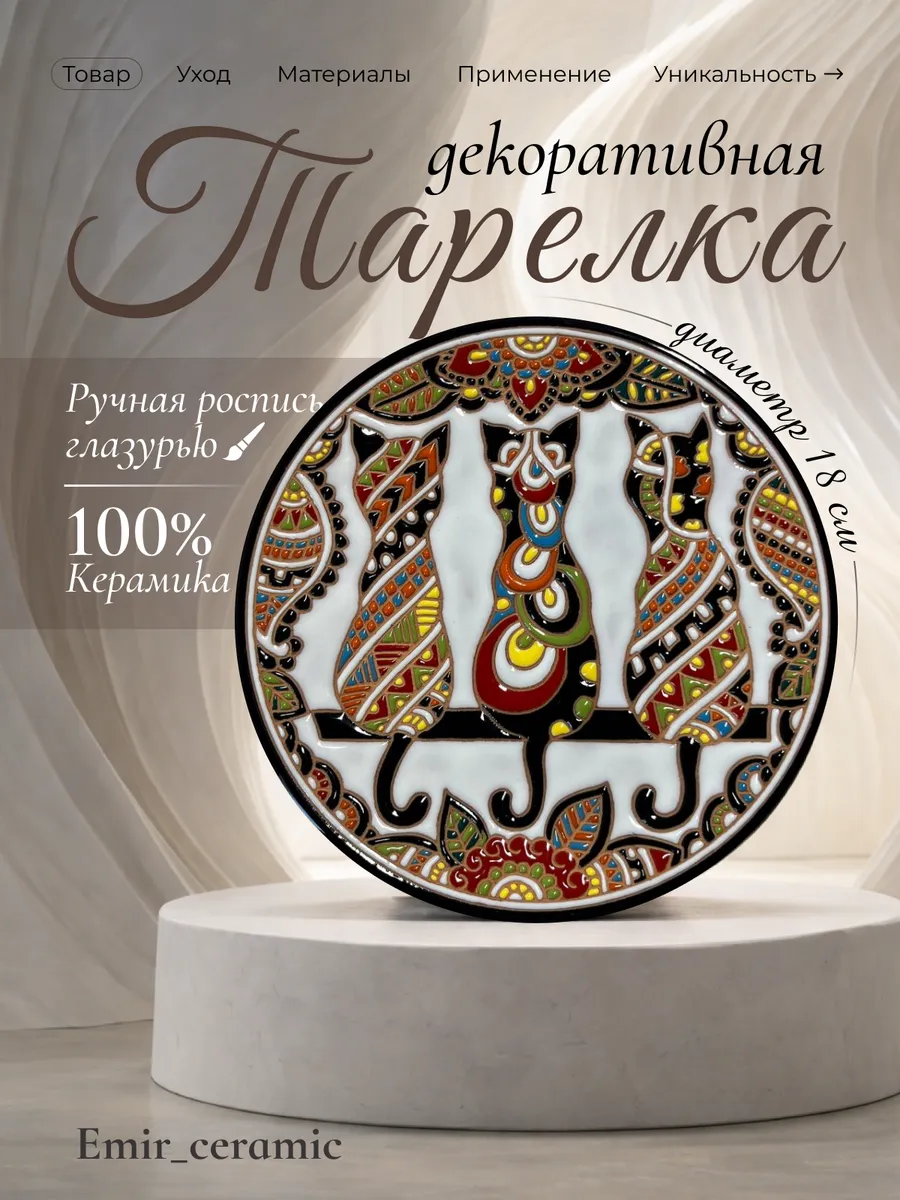Интерьерная декоративная тарелка "Три кота"