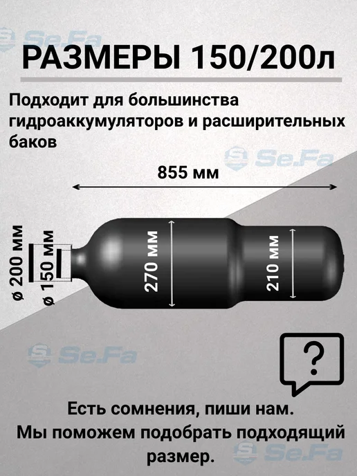 SeFa Мембрана для гидроаккумулятора 150 200 л горло 150 200 мм, 200 л, фото 2
