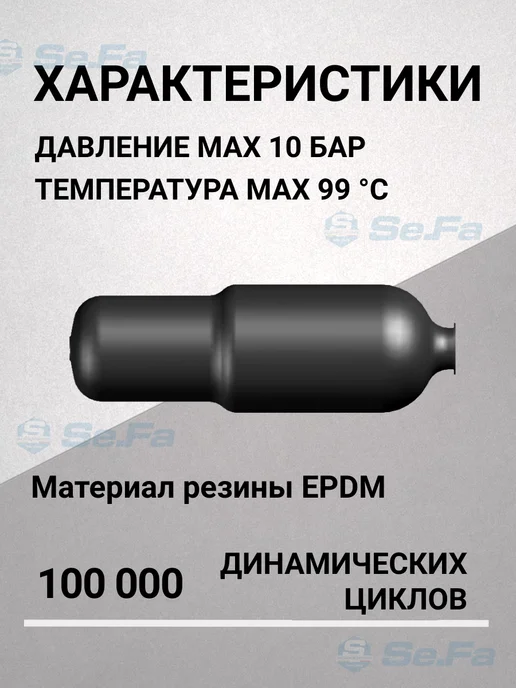 SeFa Мембрана для гидроаккумулятора 150 200 л горло 150 200 мм, 200 л, фото 3