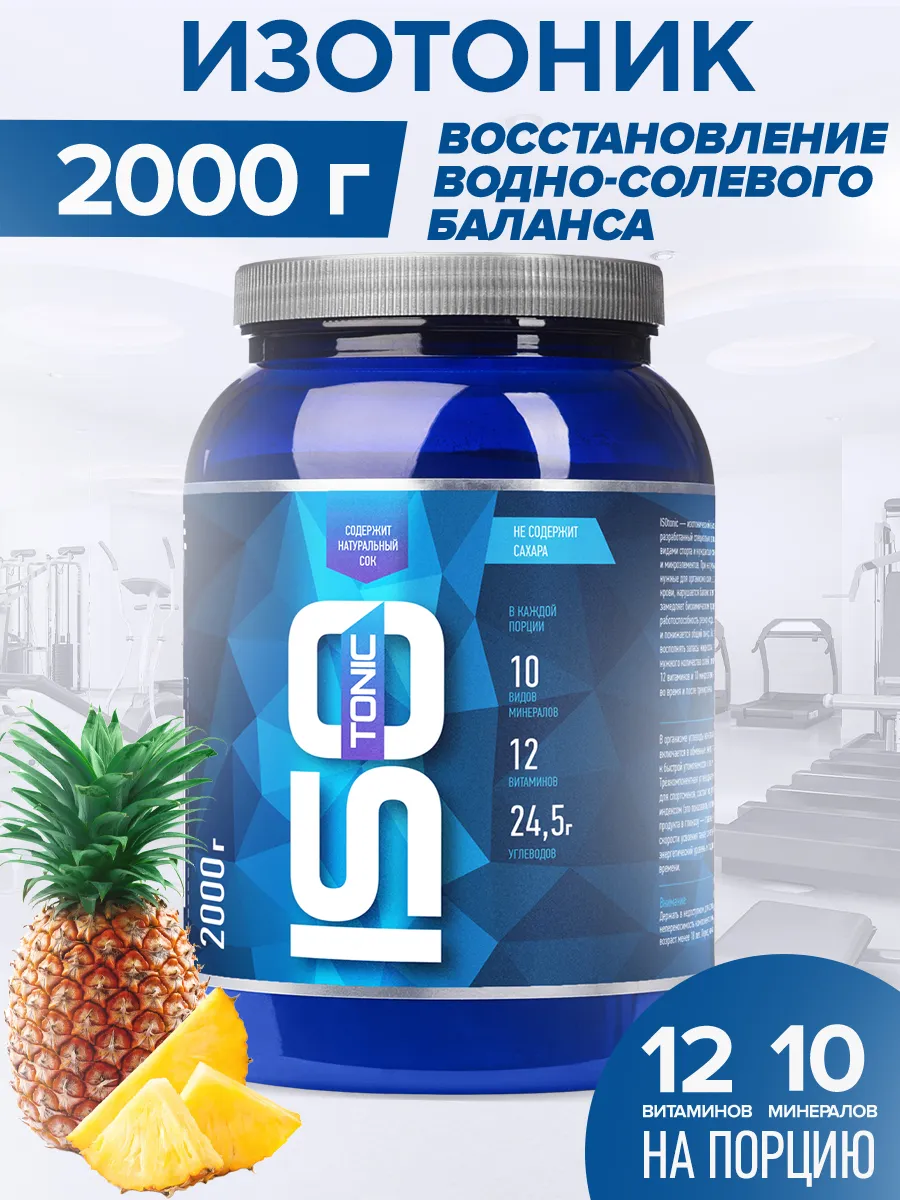 Изотоник ISOtonic Rline Ананас 2000 г