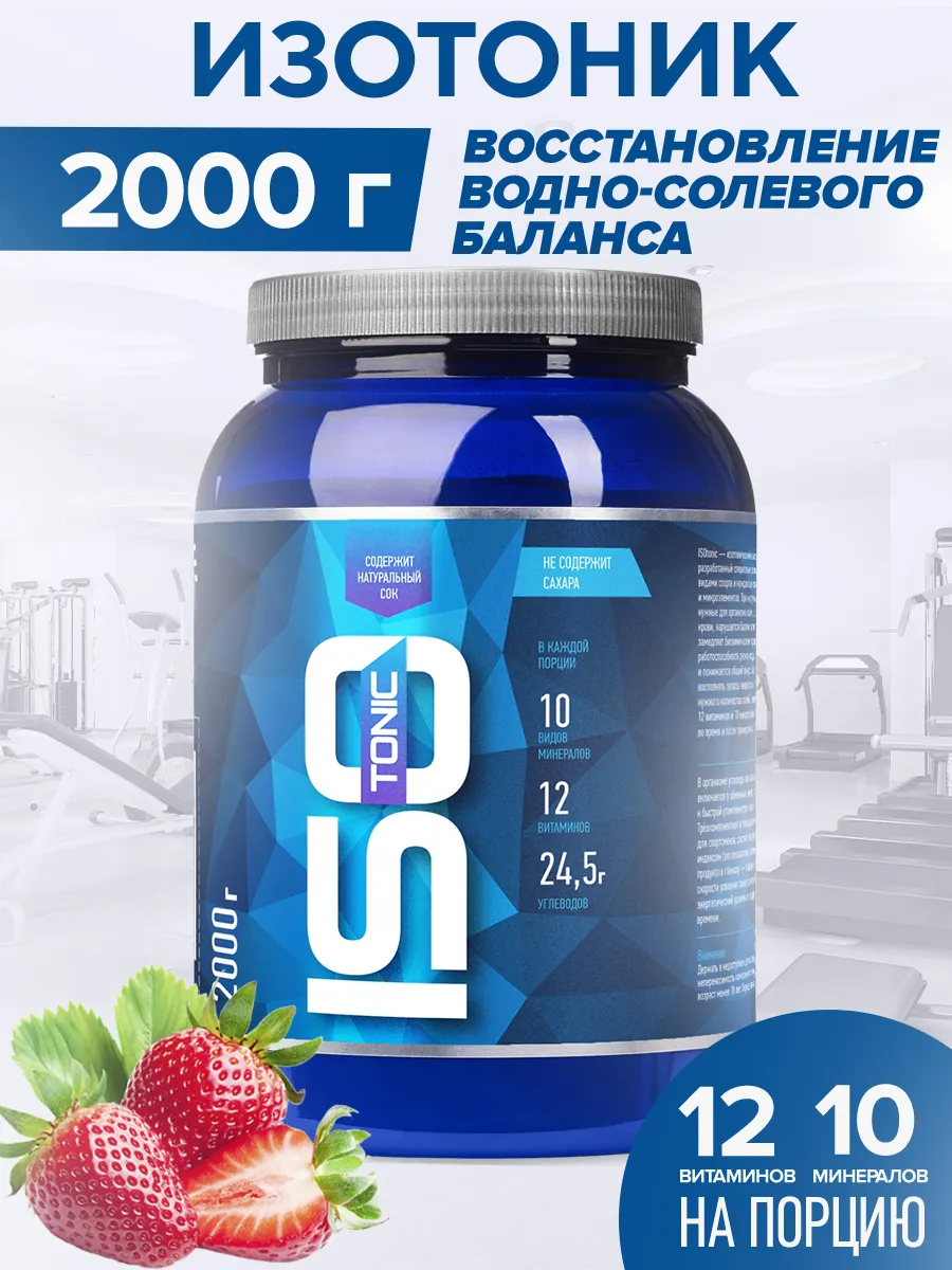 Изотоник ISOtonic Rline Клубника 2000 г