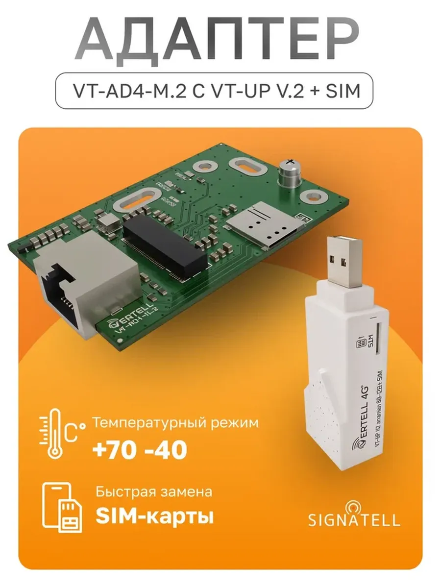 USB адаптер для модема VT-AD4-M.2 с VT-UP v.2 + SIM