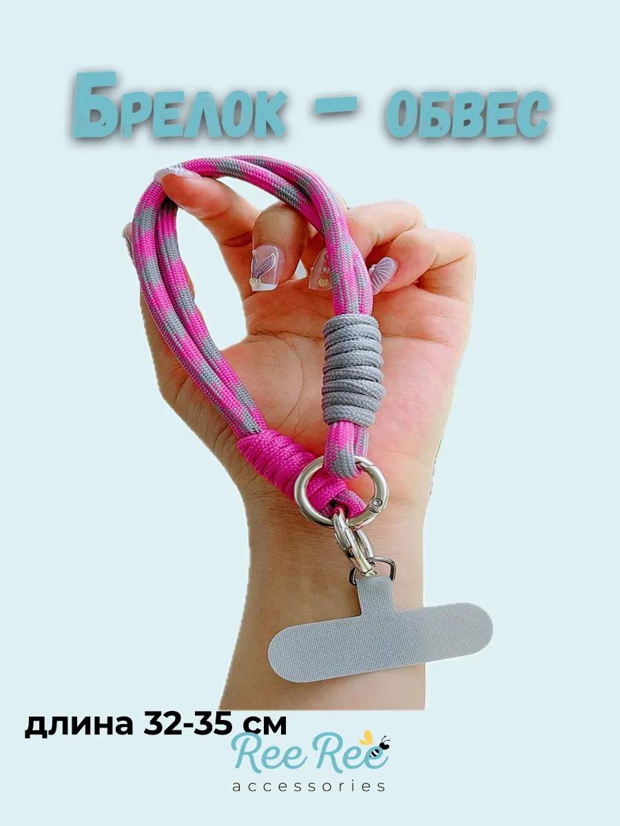 Брелок-обвес