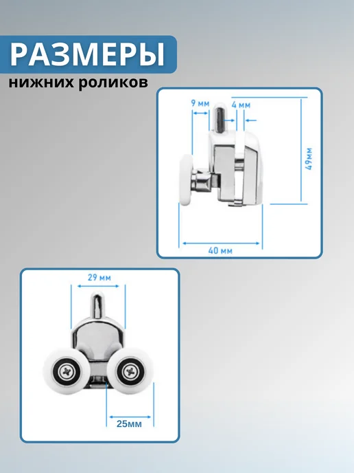 Ролики для душевой кабины 25 мм нижние колесики для дверей, 8 шт, фото 2