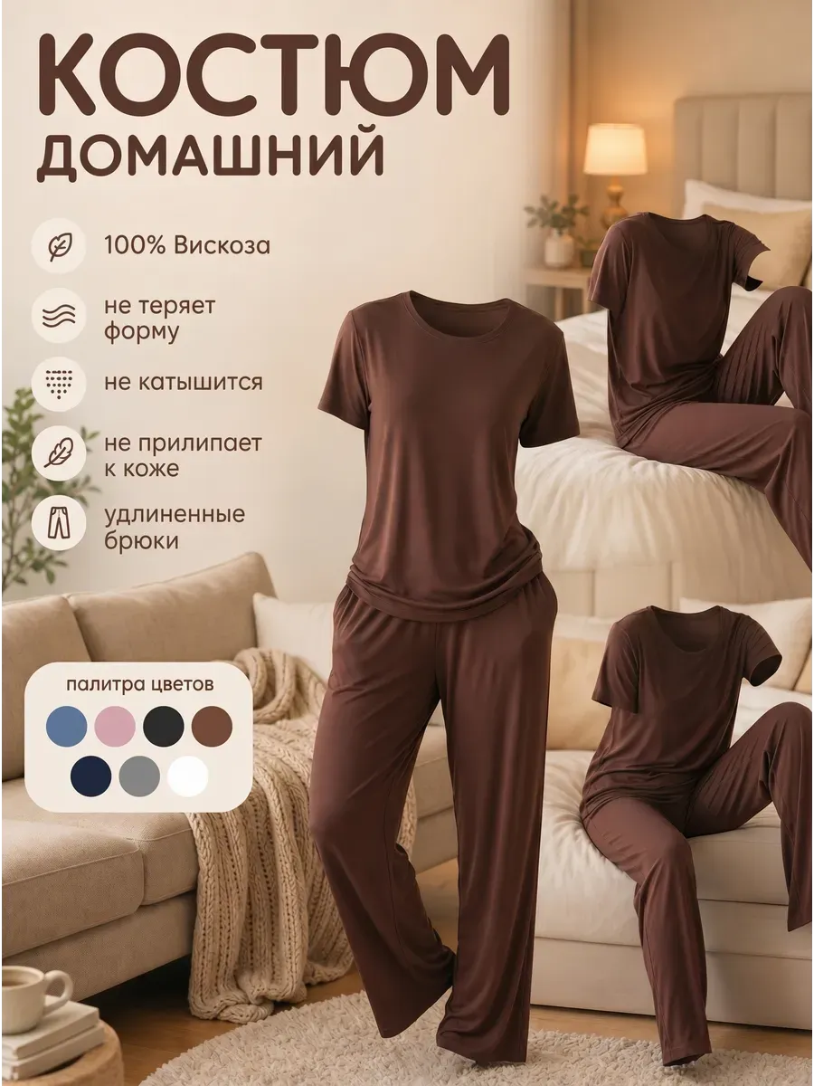 домашний костюм двойка