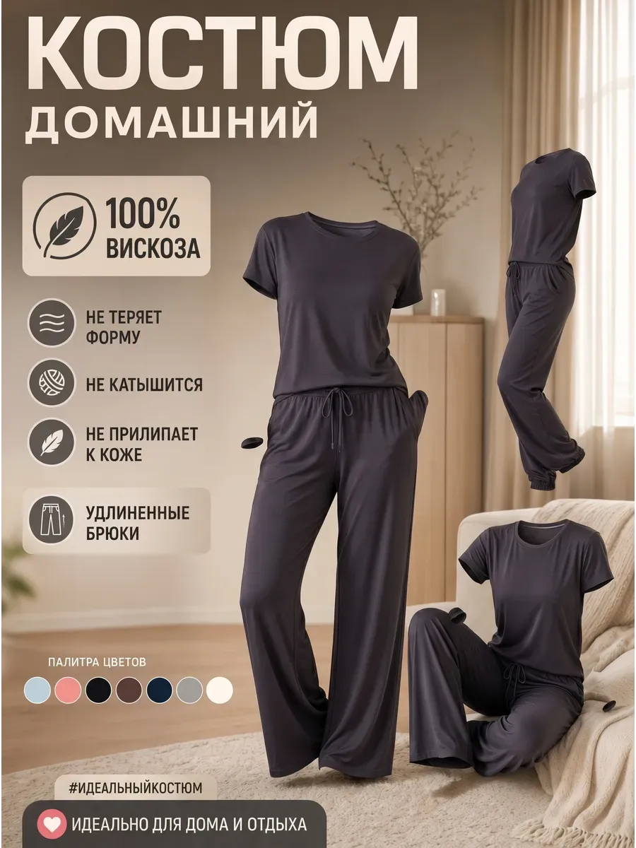 домашний костюм двойка