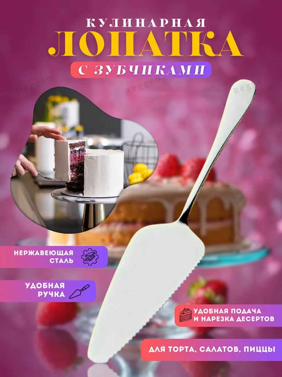 Лопатка кулинарная для торта