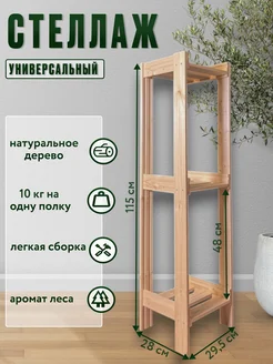 Стеллаж деревянный напольный с 3 полками Чудо-мастер 329079463 купить за 891 ₽ в интернет‑магазине Wildberries