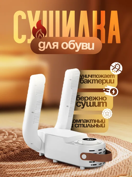 Сушилка для обуви с таймером антибактериальная, черный