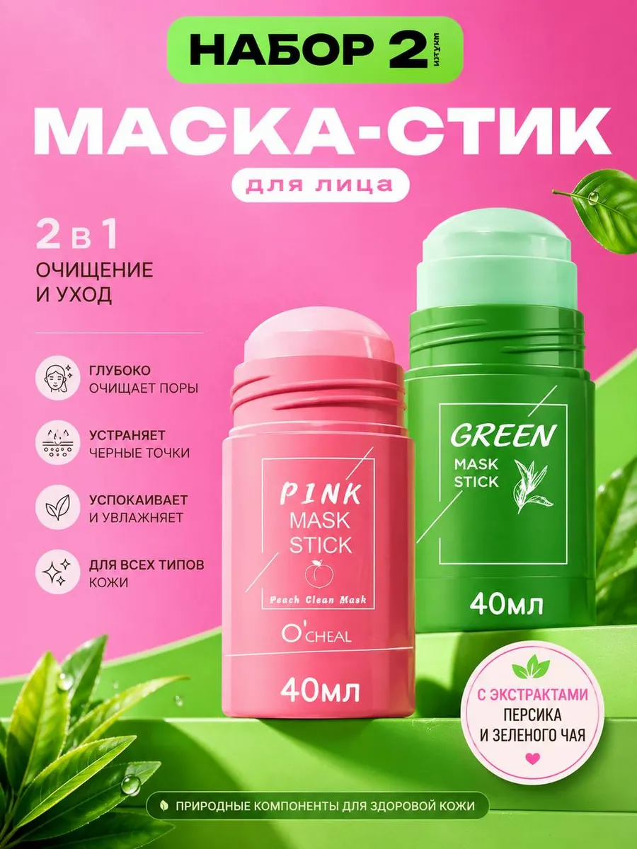 Глиняные маски-стик для лица