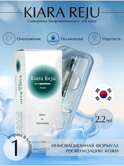 Сыворотка для лица Kiara Reju 329080898 купить за 1 923 ₽ в интернет-магазине Wildberries