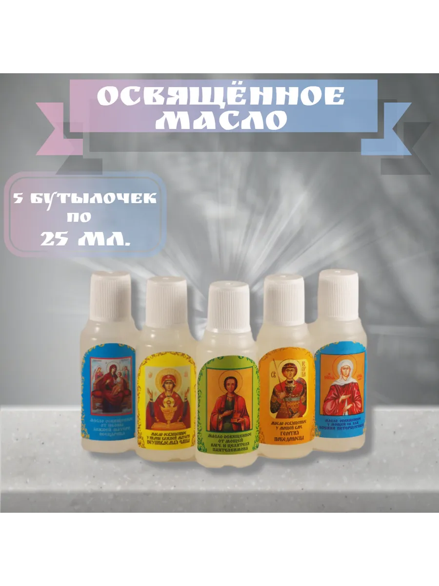 Масло церковное освященное