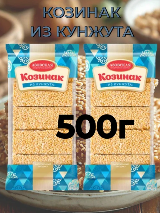 Азовская кондитерская фабрика Козинак ассорти 2шт х 280г, 2 шт, 250 г, фото 5