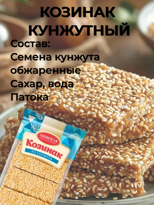 Азовская кондитерская фабрика Козинак ассорти 2шт х 280г, 2 шт, 250 г, фото 6