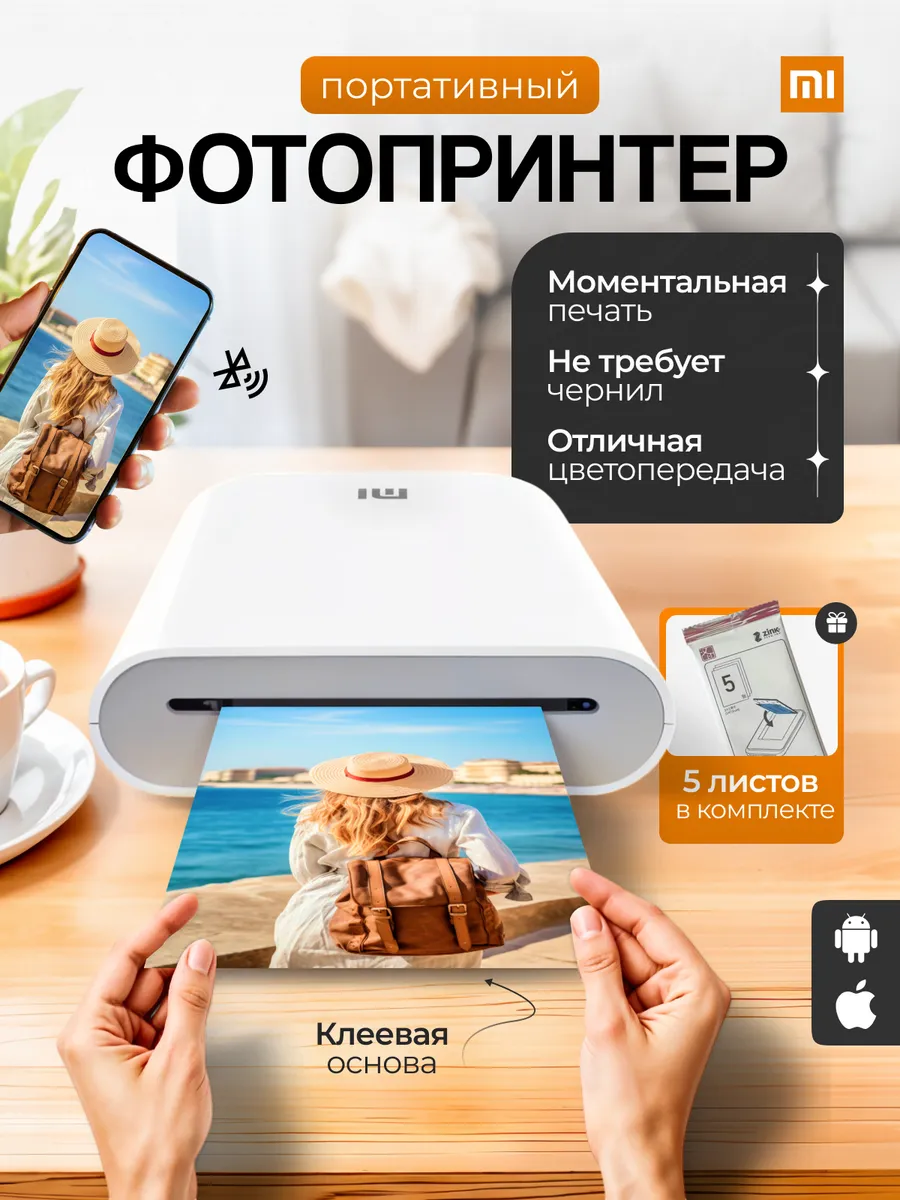Портативный Фотопринтер Mi Portable Photo Printer