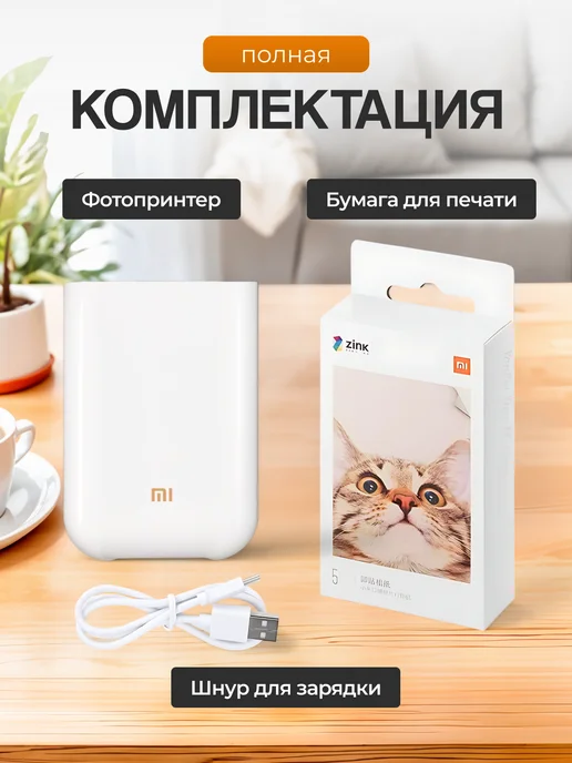 Xiaomi Портативный Фотопринтер Mi Portable Photo Printer, белый, фото 4