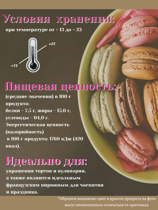 Пирожные макарони 4 уп, 4 уп, фото 2