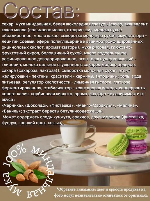 Пирожные макарони 4 уп, 4 уп, фото 3