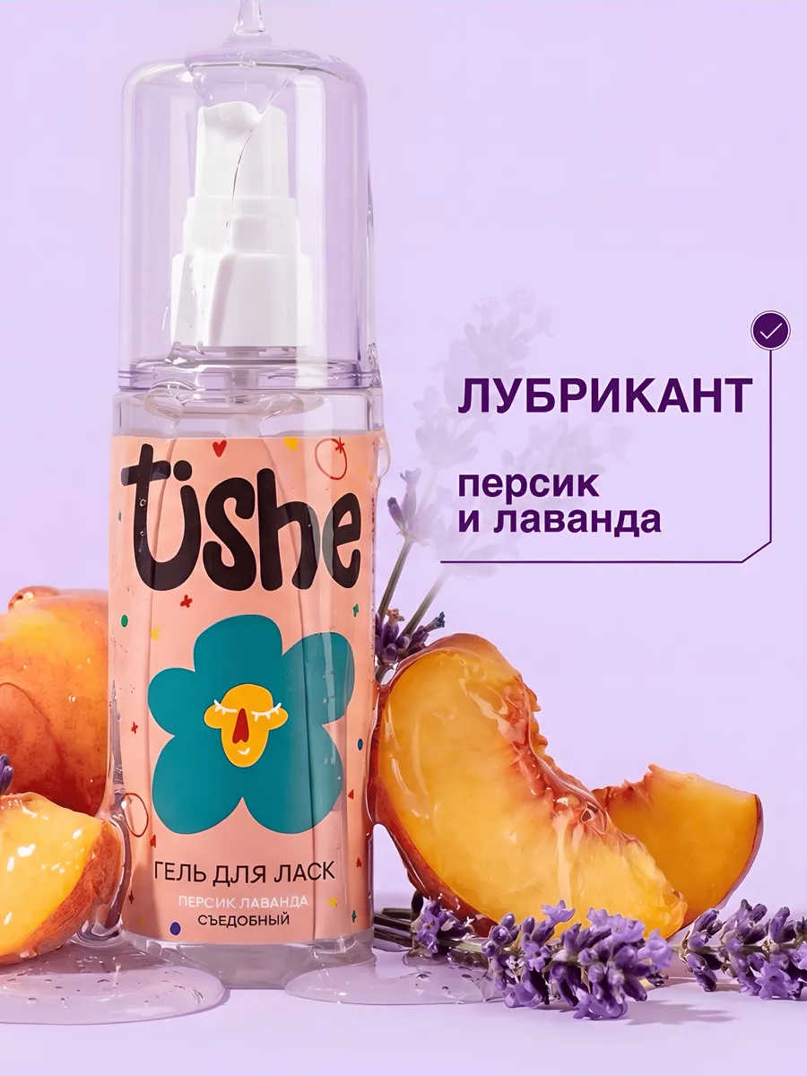 Интимная смазка на водной основе Персик Лаванда, 125мл.