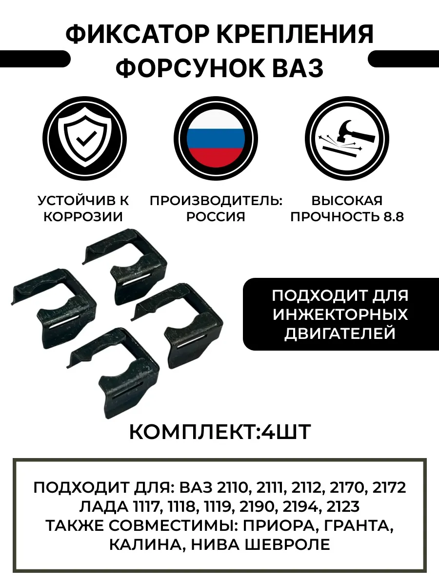 Фиксатор форсунок Ваз
