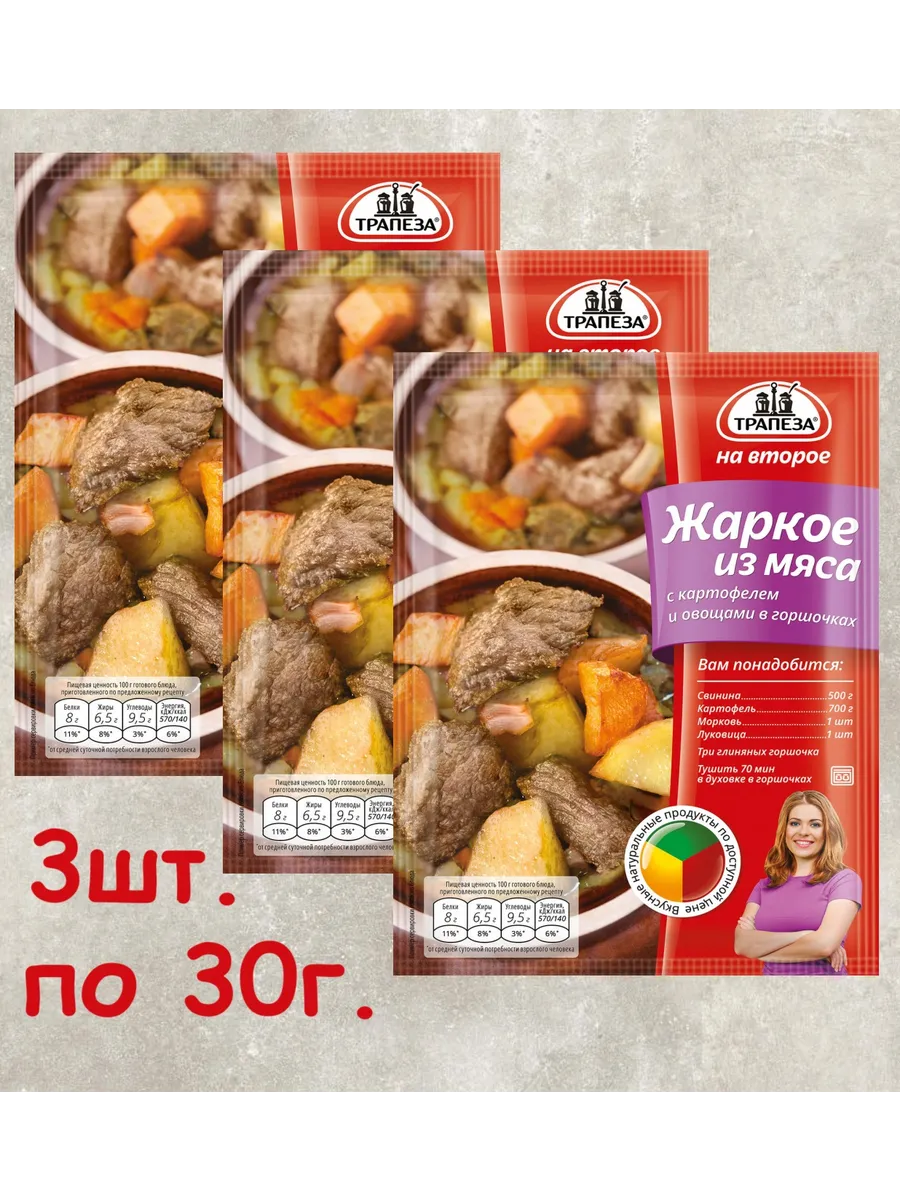 Смесь Жаркое из мяса, 3шт. по 30г.