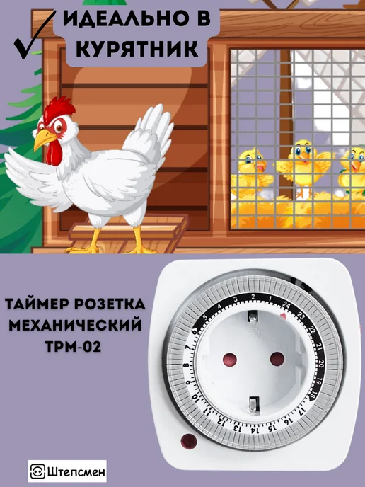Штепсмен Розетка с таймером механическая ТРМ-02, белый, фото 2