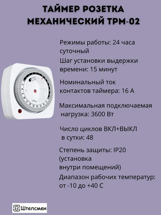 Штепсмен Розетка с таймером механическая ТРМ-02, белый, фото 5