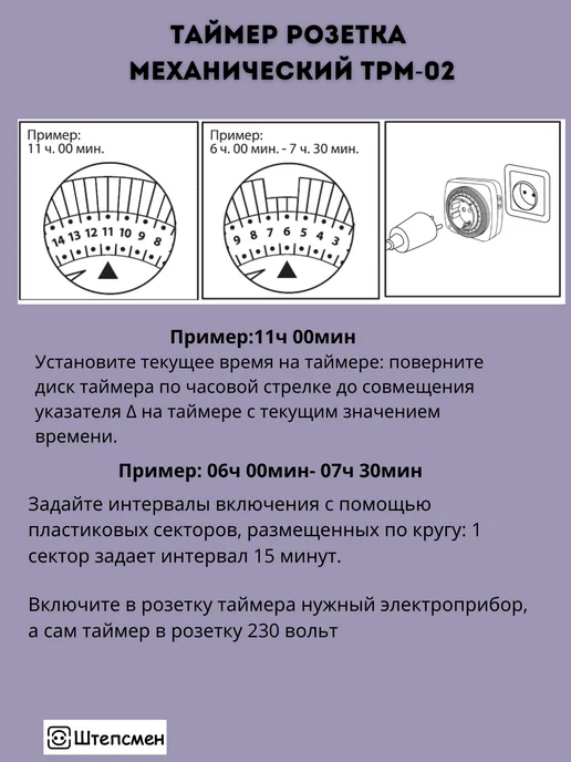 Штепсмен Розетка с таймером механическая ТРМ-02, белый, фото 7