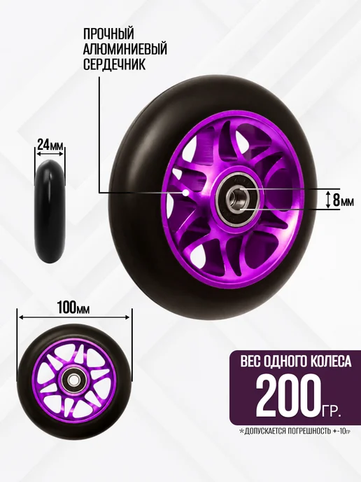 Ripstic Колеса для трюкового самоката 100 мм с подшипником abec 9, фиолетовый, фото 2