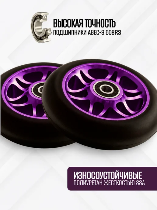 Ripstic Колеса для трюкового самоката 100 мм с подшипником abec 9, фиолетовый, фото 3