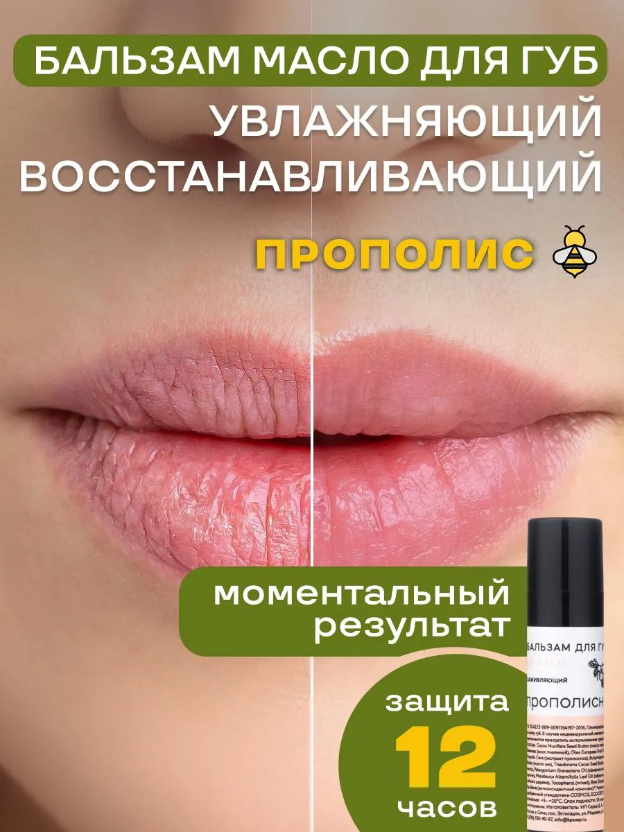 Бальзам для губ увлажняющий стик Прополис