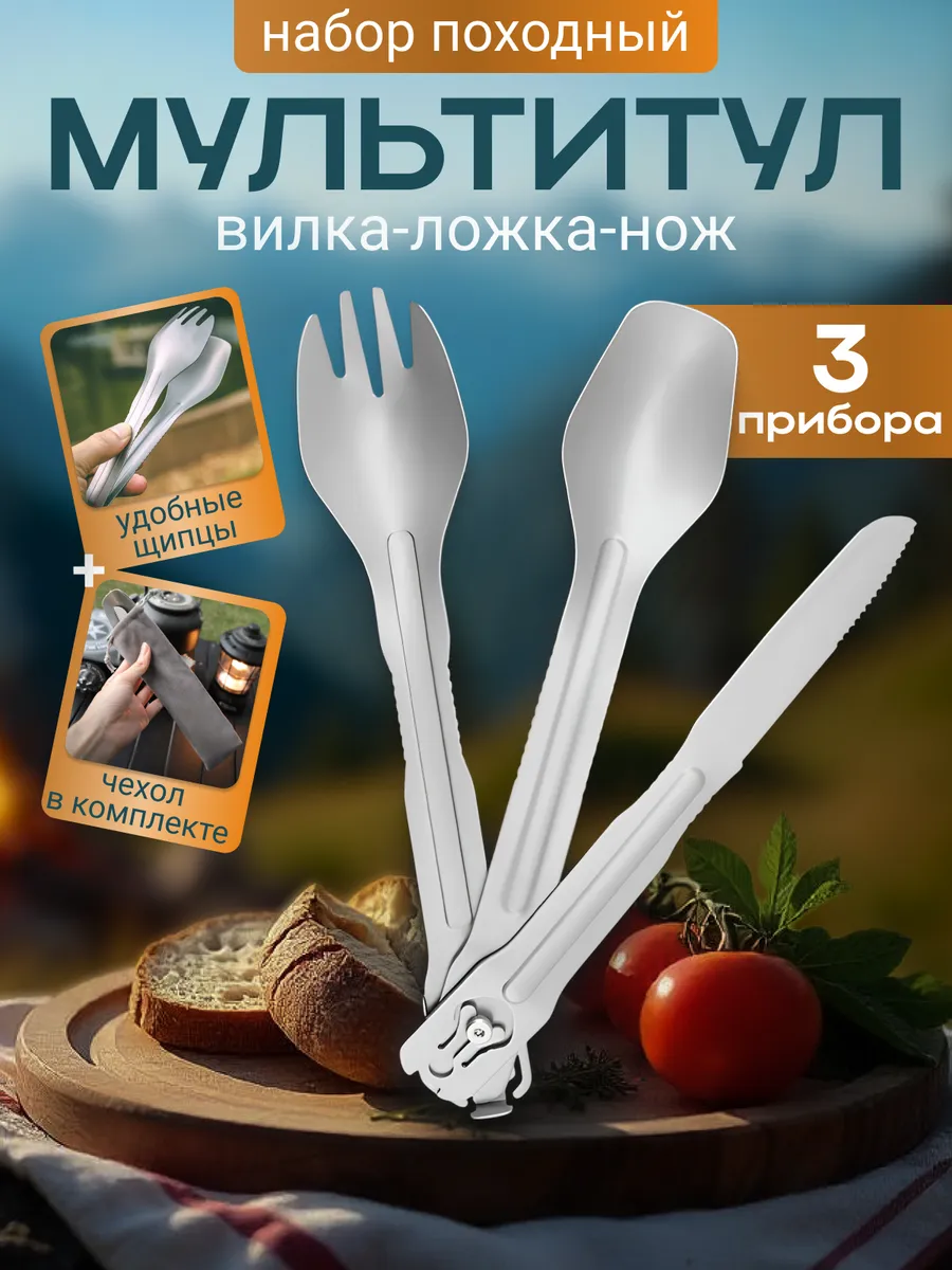 Походный набор