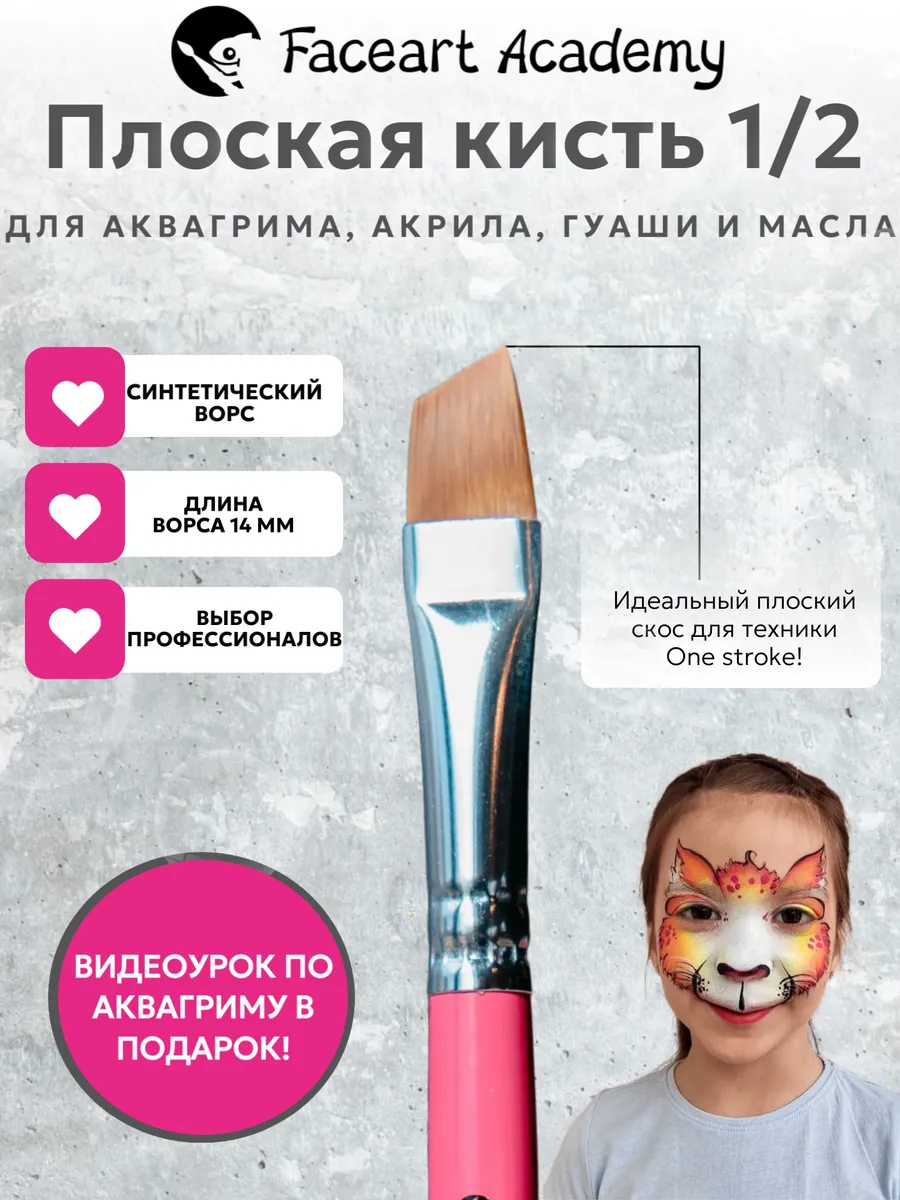 Кисть плоская скошенная Angled 1/2