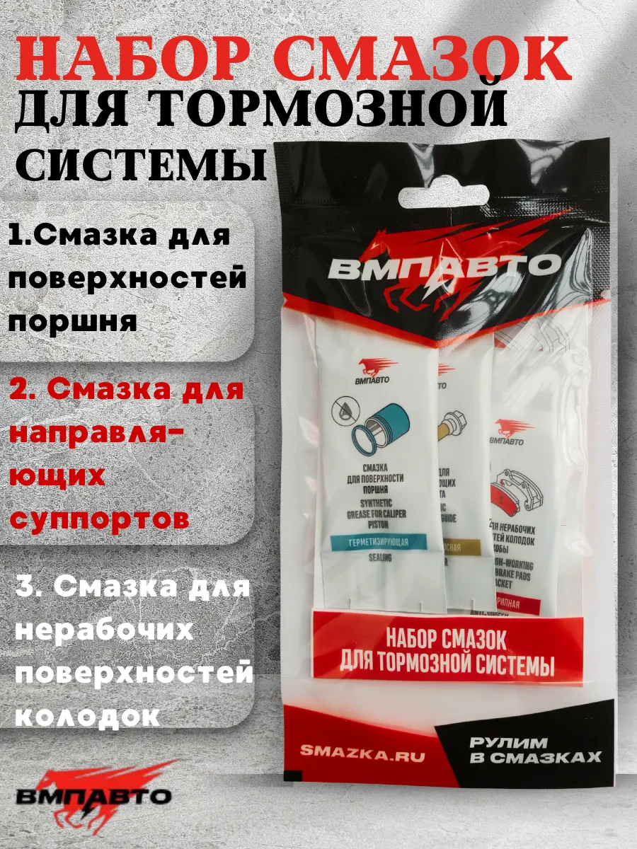 Набор смазок для тормозной системы 1508