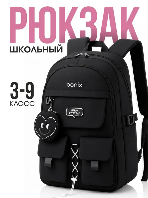 BONIX Школьный рюкзак Портфель подростковый, вариант