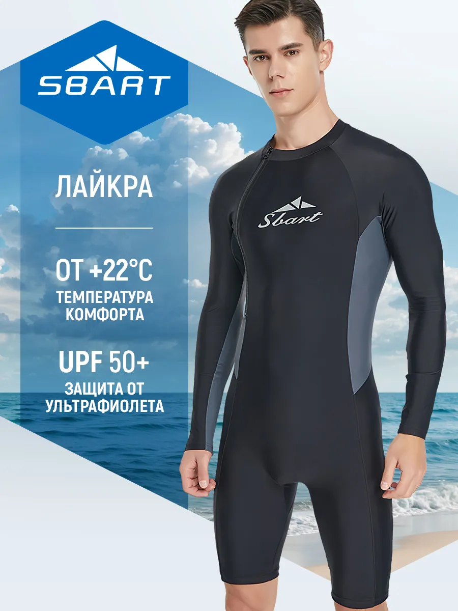 Гидрокостюм короткий тонкий лайкра для плавания UPF 50+