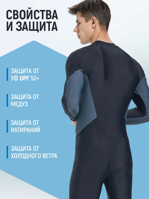 SBART Гидрокостюм длинный тонкий лайкра для плавания UPF 50+, вариант, фото 3