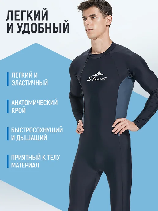 SBART Гидрокостюм длинный тонкий лайкра для плавания UPF 50+, вариант, фото 4