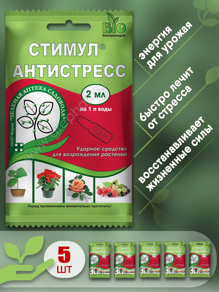 Стимулятор для возрождения рассады растений и цветов