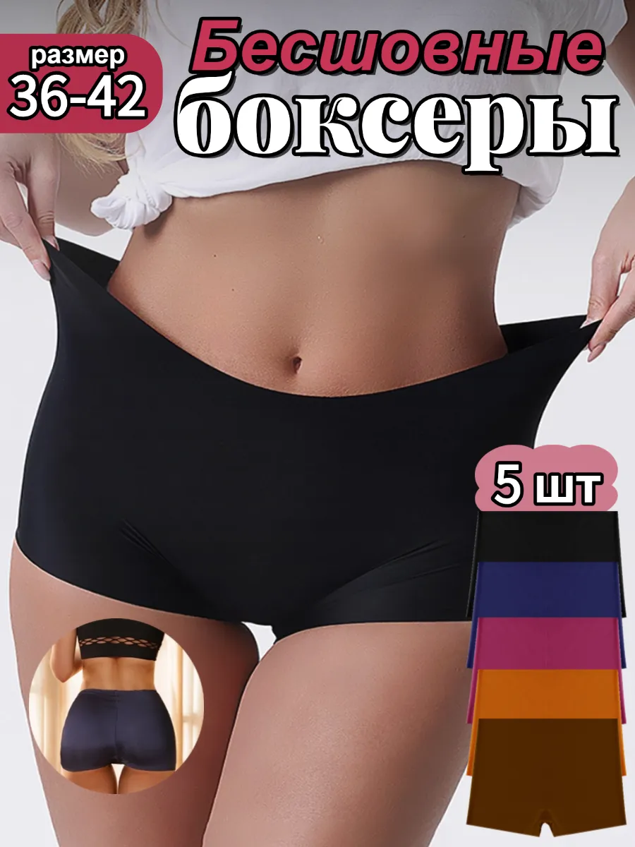 Бесшовные боксеры 5 штук